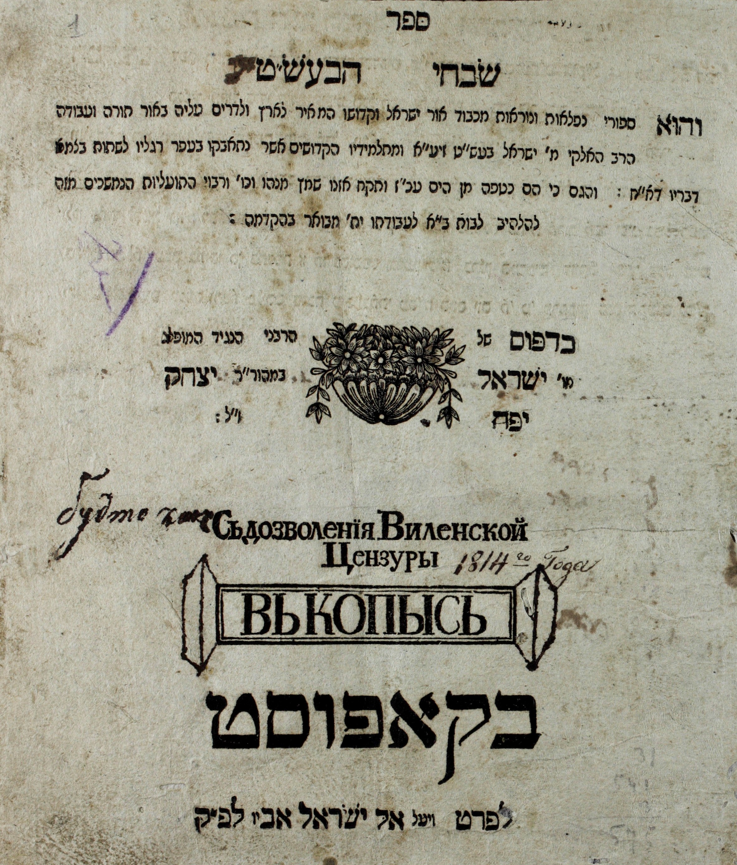 Shivchei_besht, Israel Yoffe - The printer from Kapost