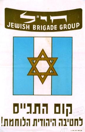 Jewish Brigade